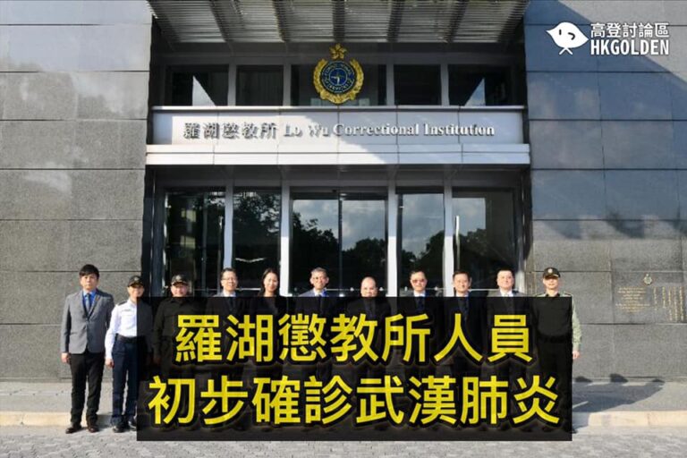 【今次輪到懲教所職員確診】 【Joey可以暫時性唞吓】