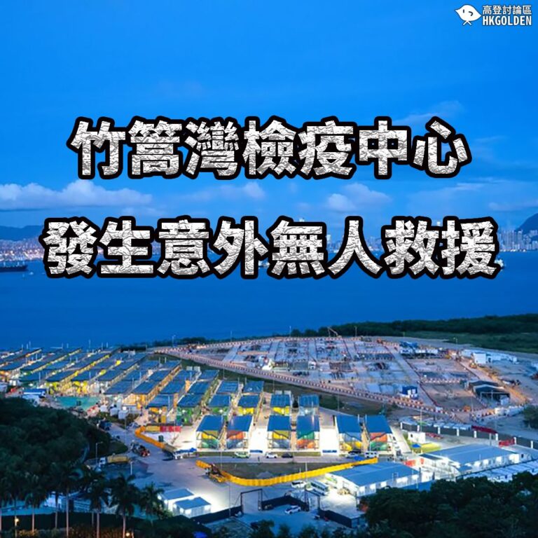 【竹篙灣檢疫女滾水灼傷 求助被漠視】