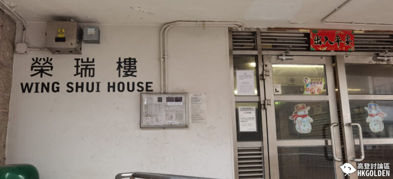 【多災多難的榮瑞樓】