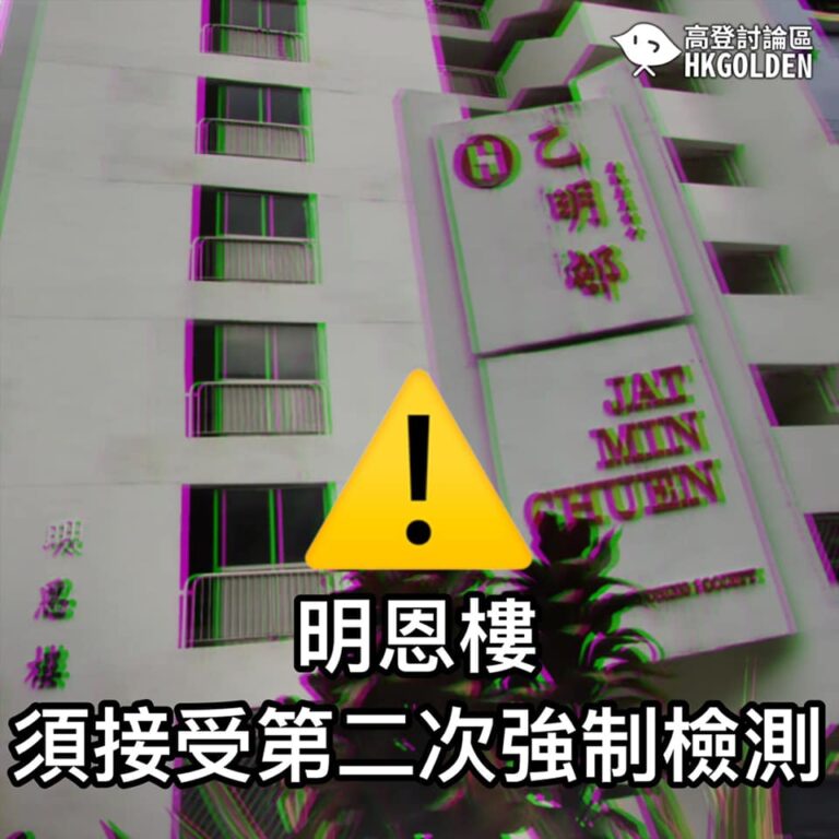 【乙明邨須再次接受強制檢測】