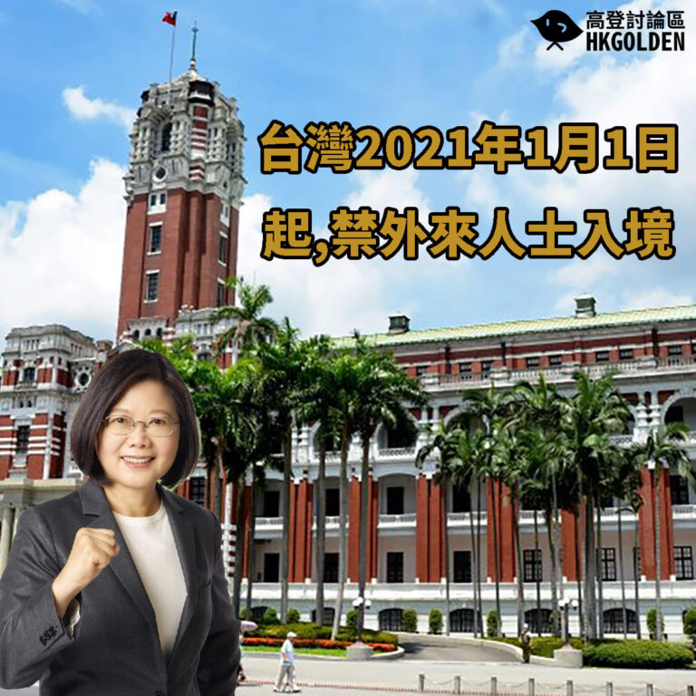 【台灣禁止非台籍外國人入境】