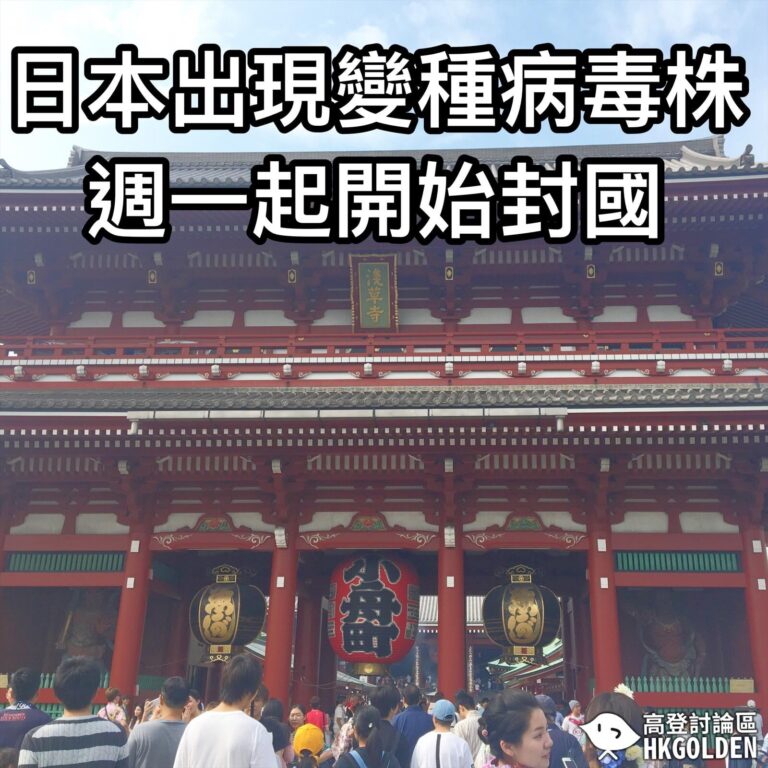 【日本現變種病毒】