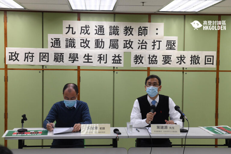 【「通識科改動」問卷調查出爐　近30名教師認同通識煽動學生違法抗爭　九成老師認為受政治打壓】