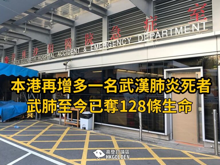 【武漢肺炎確診86歲男病人離世】