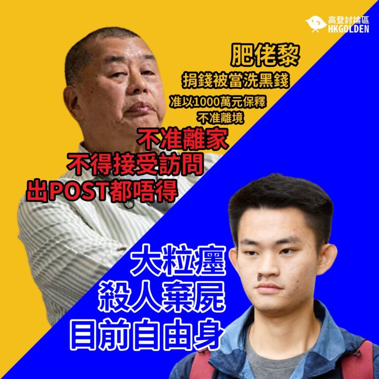 【黎智英獲准以1000萬元保釋  須居於住所及不准離家】