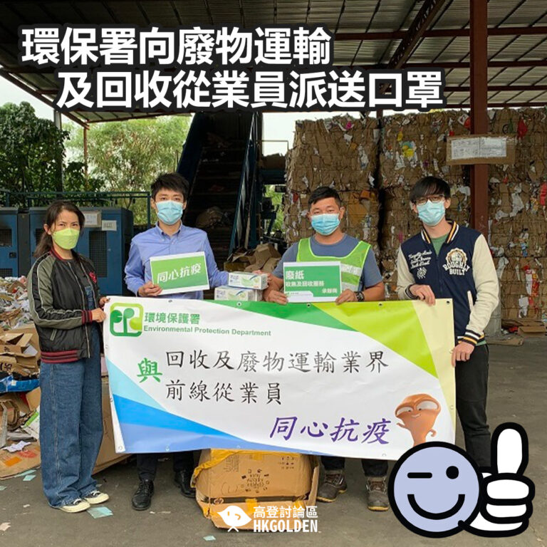 【環保署向廢物運輸及回收從業員派送口罩】