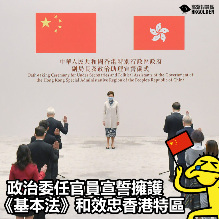 【政治委任官員宣誓擁護《基本法》和效忠香港特區】