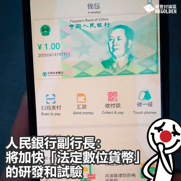 人民銀行副行長：將加快「法定數位貨幣」的研發和試驗