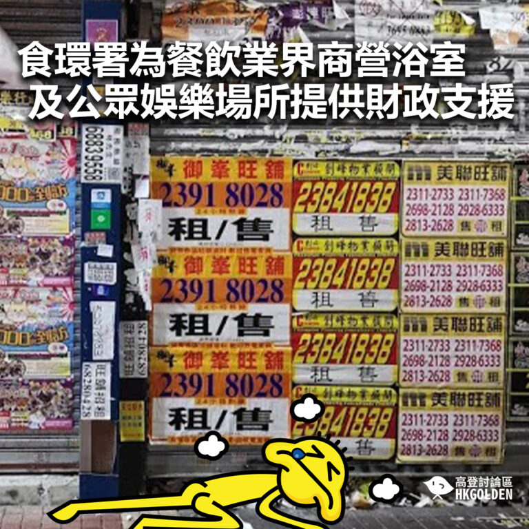 【食環署為餐飲業界商營浴室及公眾娛樂場所提供財政支援】