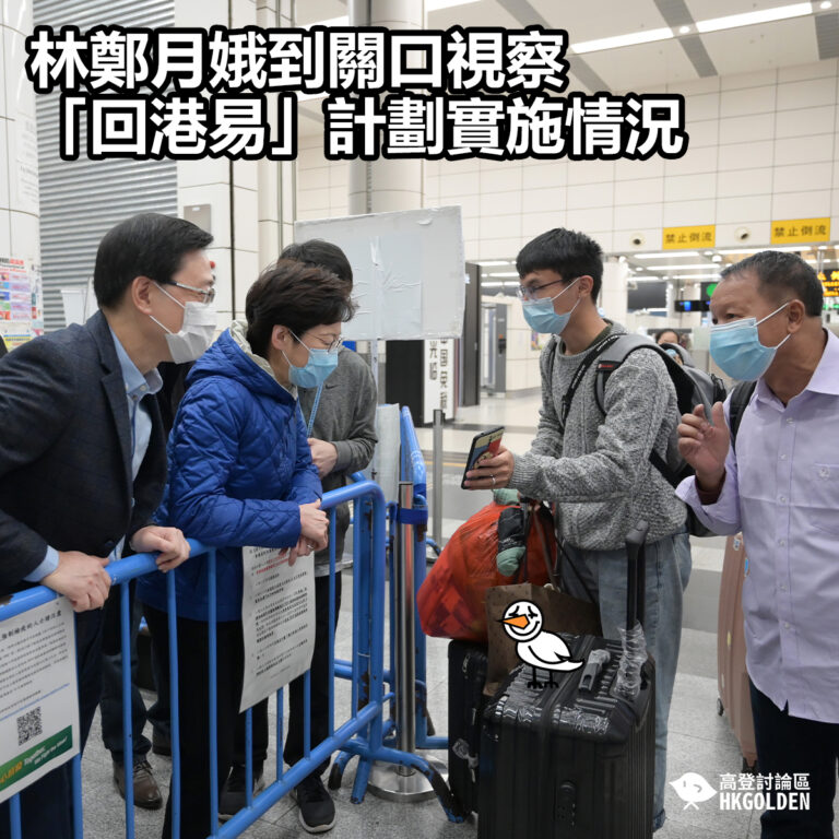 【林鄭月娥到關口視察「回港易」計劃實施情況】