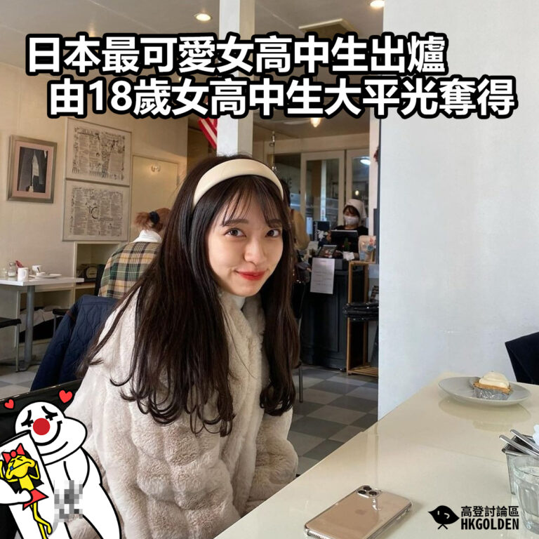 【日本最可愛女高中生出爐  由18歲女高中生大平光奪得】
