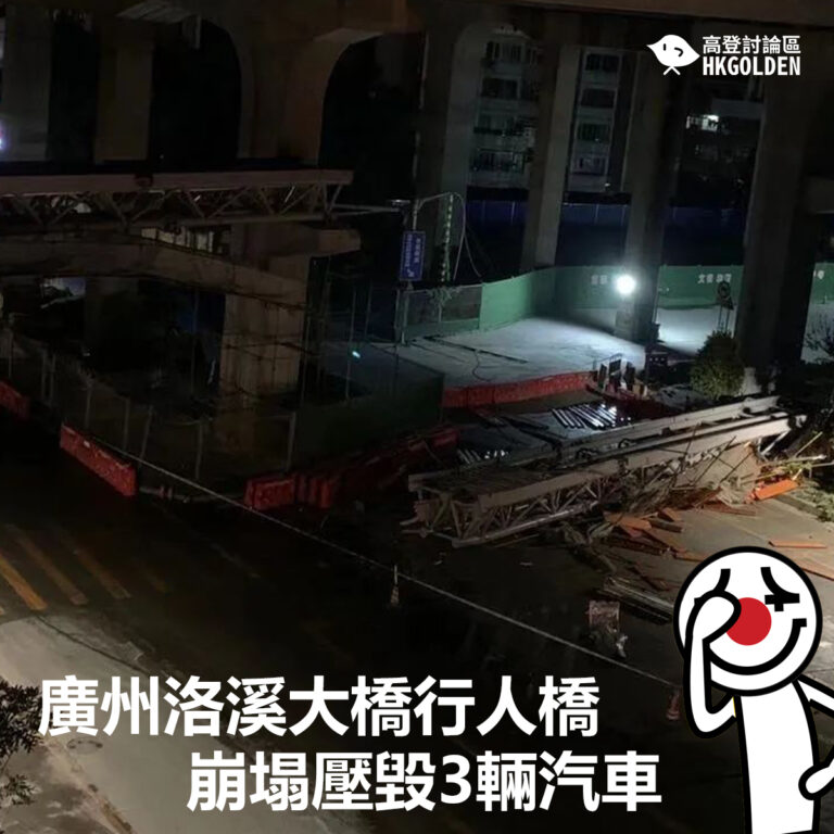 廣州洛溪大橋行人橋崩塌壓毀3輛汽車