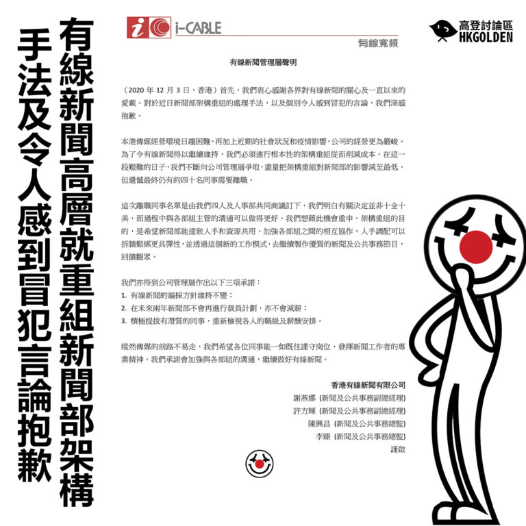 有線新聞高層就重組新聞部架構手法及令人感到冒犯言論抱歉