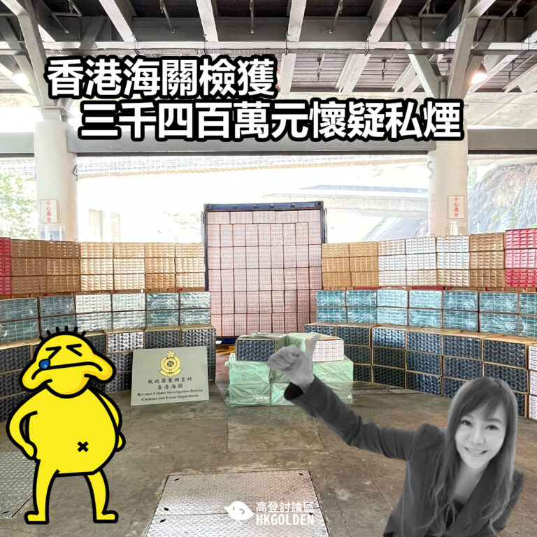 【香港海關檢獲三千四百萬元懷疑私煙】