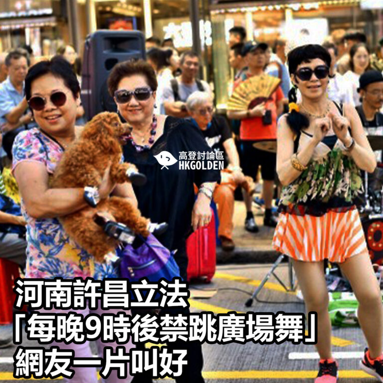 河南許昌立法「每晚9時後禁跳廣場舞」網友一片叫好