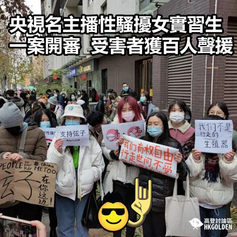央視名主播性騷擾女實習生一案開審   受害者獲百人聲援