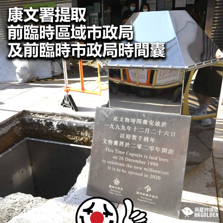 【康文署提取前臨時區域市政局及前臨時市政局時間囊】