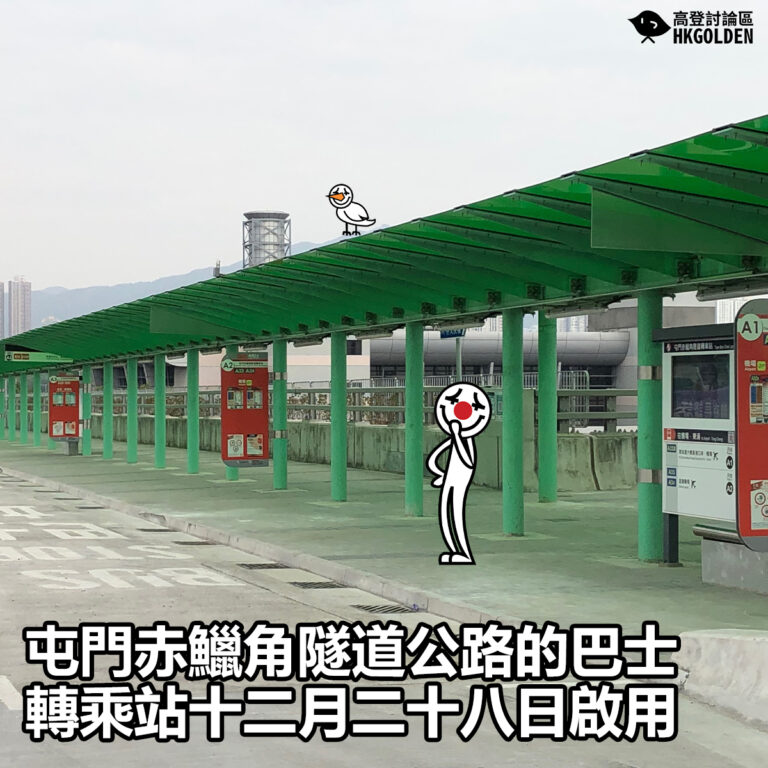 【屯門赤鱲角隧道公路的巴士轉乘站十二月二十八日啟用】