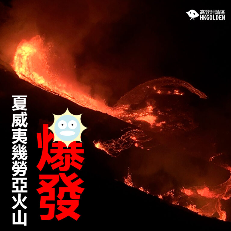 【夏威夷幾勞亞火山爆發】