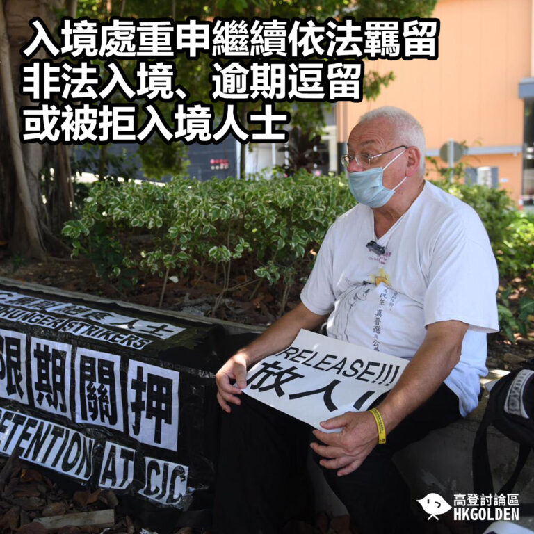 【入境處重申繼續依法羈留非法入境、逾期逗留或被拒入境人士】