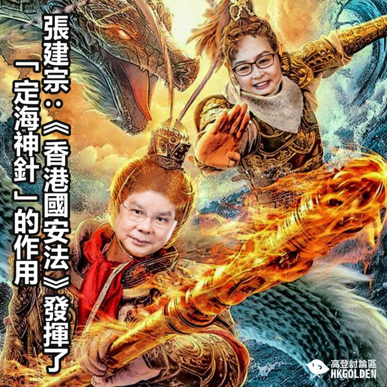 【張建宗: 《香港國安法》發揮了「定海神針」的作用】