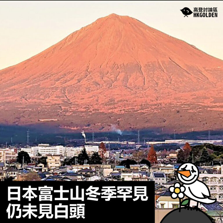 【日本富士山冬季罕見仍未見白頭】