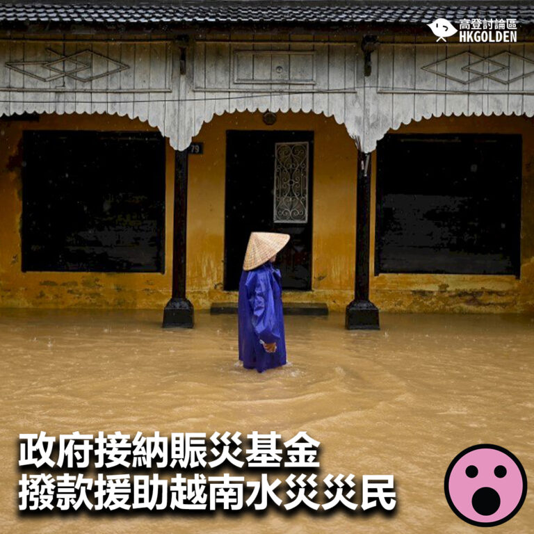 【政府接納賑災基金撥款援助越南水災災民】