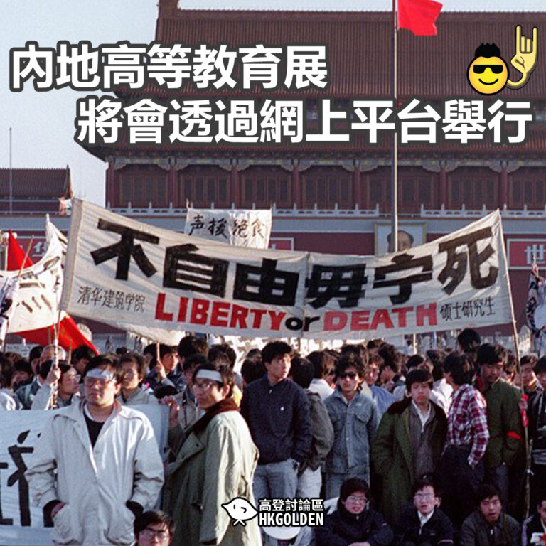 內地高等教育展將會透過網上平台舉行