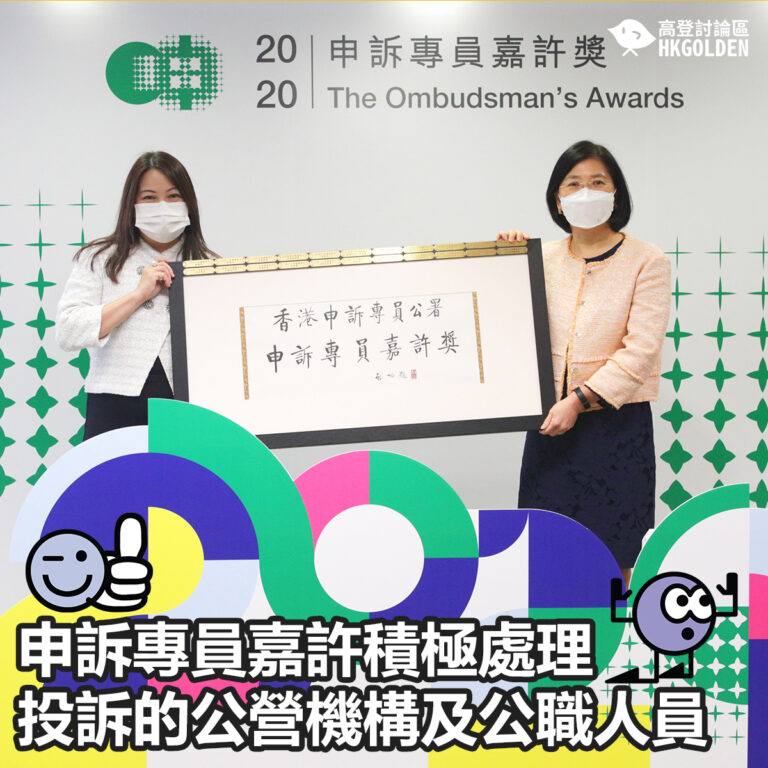 【申訴專員嘉許積極處理投訴的公營機構及公職人員】
