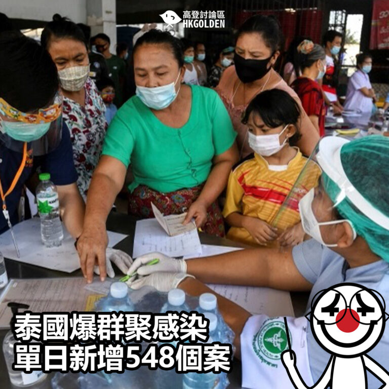 【泰國爆群聚感染 單日新增548個案】