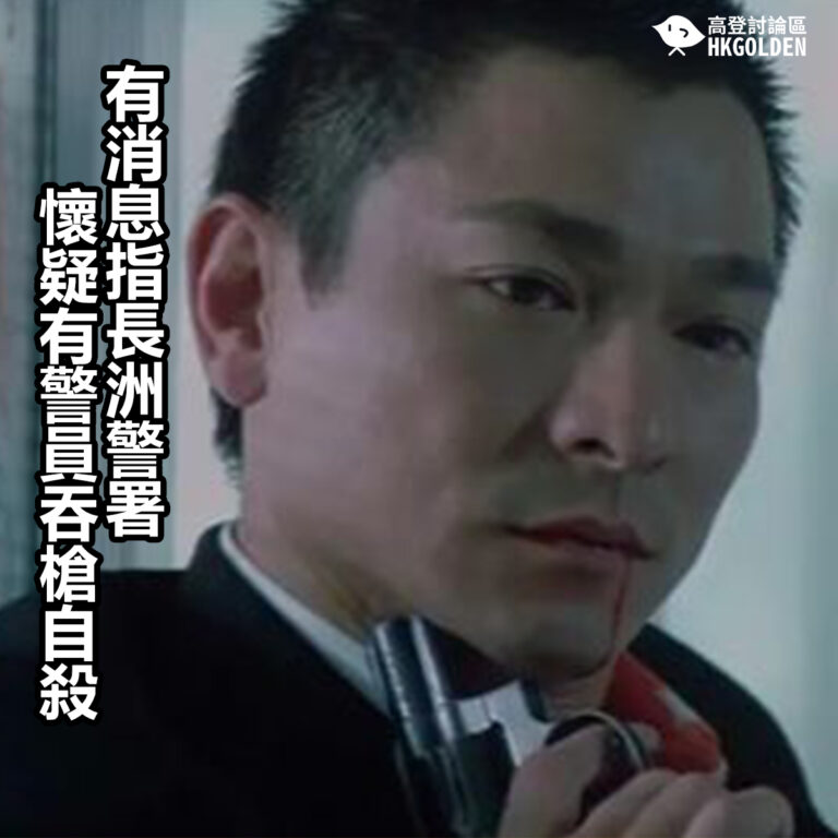 【有消息指長洲警署懷疑有警員吞槍自殺】
