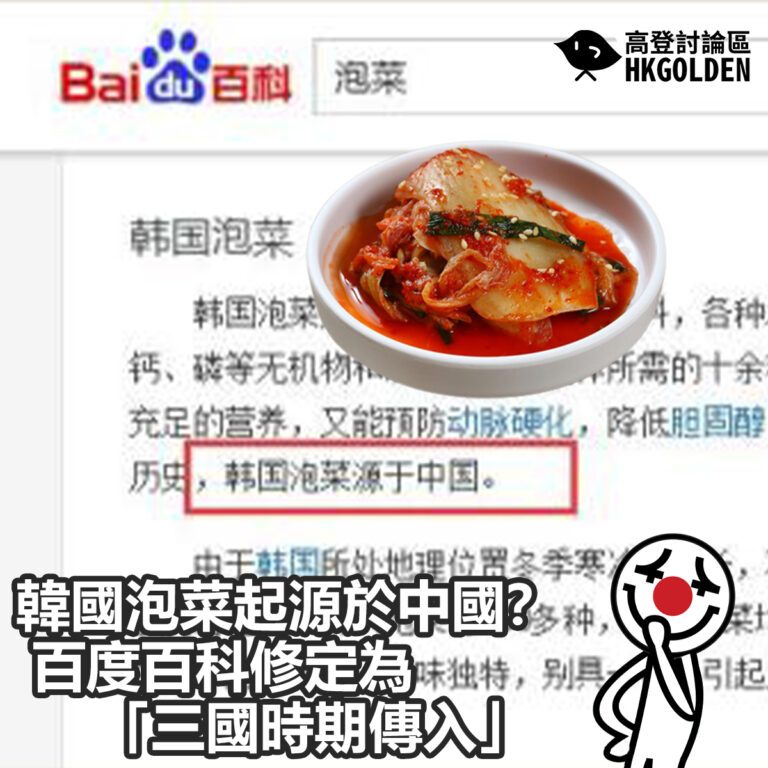 【韓國泡菜起源於中國？　百度百科修定為「三國時期傳入」 】