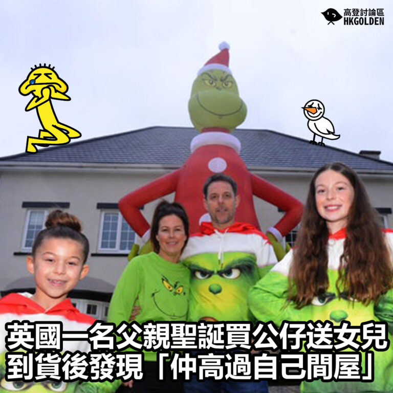 【英國一名父親聖誕買公仔送女兒 到貨後發現「仲高過自己間屋」】