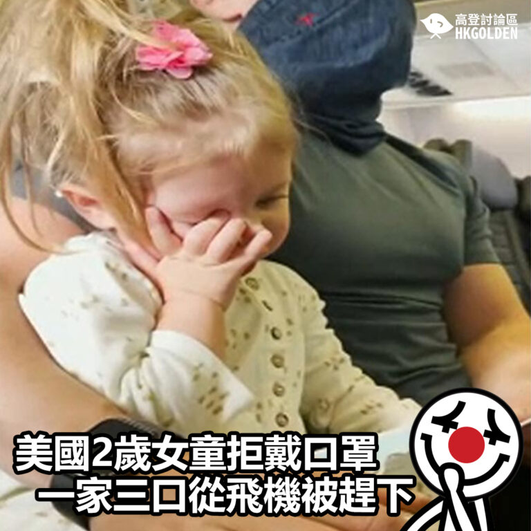 【美國2歲女童拒戴口罩 一家三口從飛機被趕下】