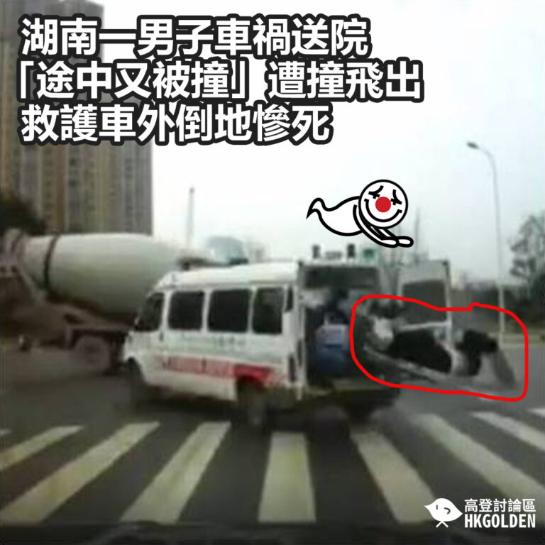 【湖南一男子車禍送院「途中又被撞」遭撞飛出救護車外倒地慘死 】
