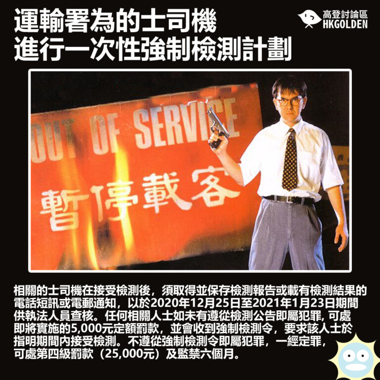 運輸署為的士司機進行一次性強制檢測計劃