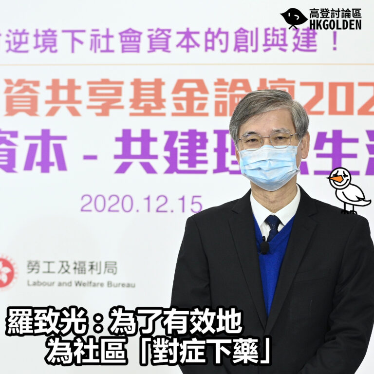 【羅致光 : 為了有效地為社區「對症下藥」】