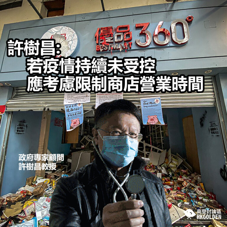 【許樹昌: 若疫情持續未受控　應考慮限制商店營業時間】