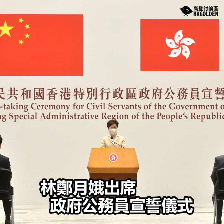 【林鄭月娥出席政府公務員宣誓儀式】