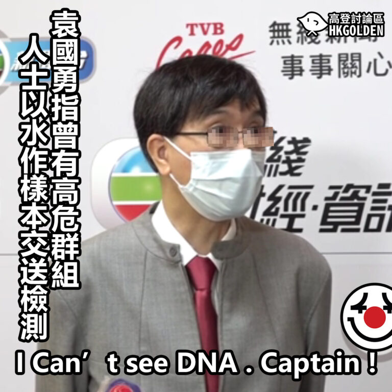 【袁國勇指曾有高危群組人士以水作樣本交送檢測】