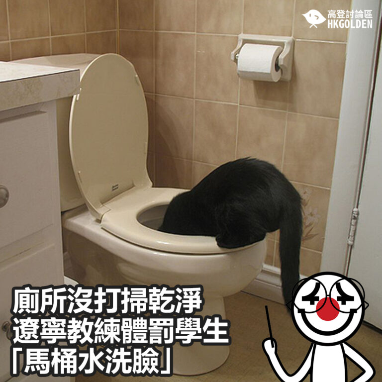 【廁所沒打掃乾淨  遼寧教練體罰學生「馬桶水洗臉」 】