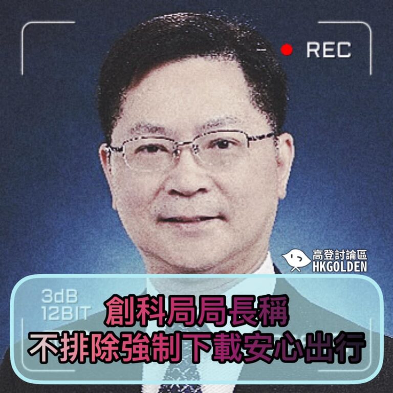 【薛永恒稱不排除強制下載安心出行】