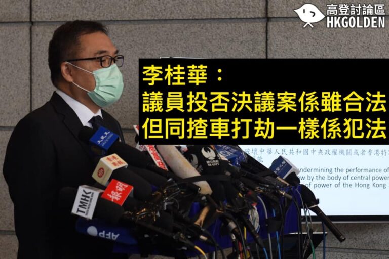 【李桂華指否決議案等同揸車打劫】