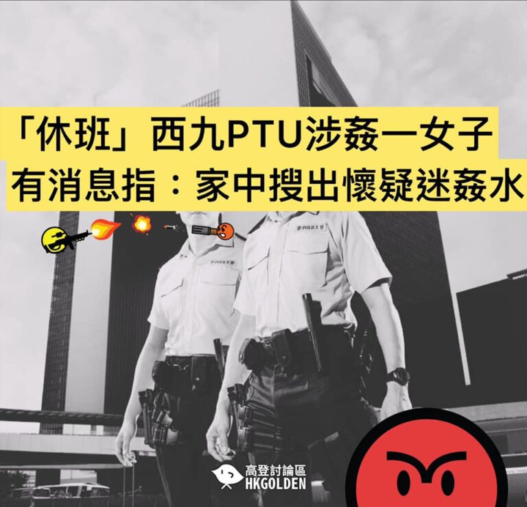 【一名警員涉在酒店內強姦一名女子】