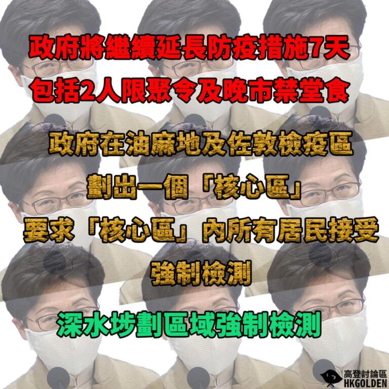 【防疫措施延長多7天】