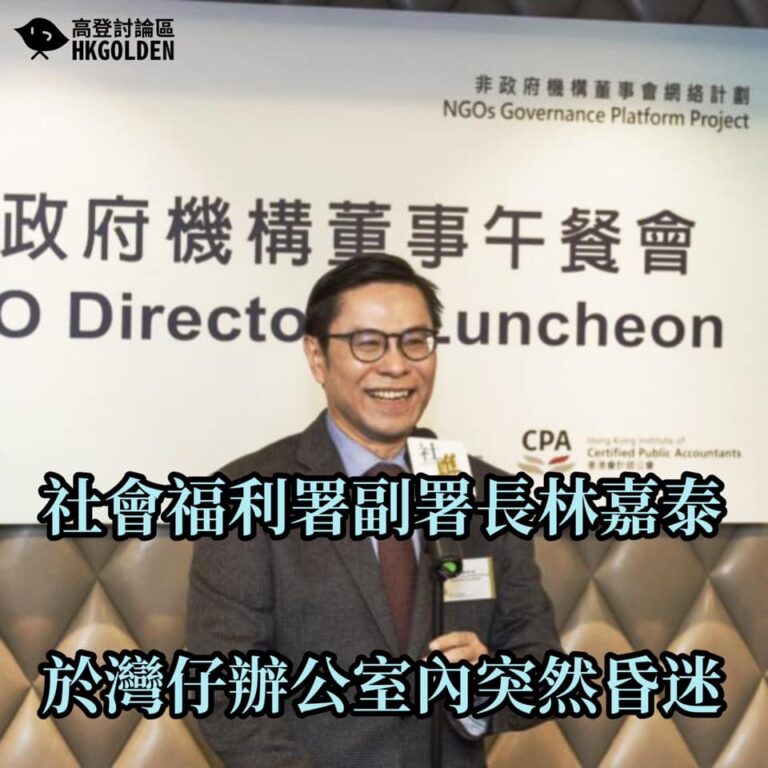 【社會福利署副處長林嘉泰昏迷送院】