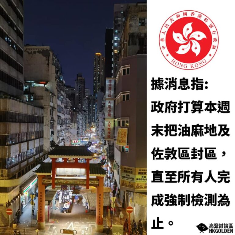 【政府打算封區?】