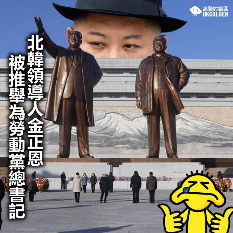 【北韓領導人金正恩被推舉為勞動黨總書記】