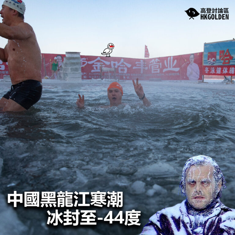 【中國黑龍江寒潮冰封至-44度】