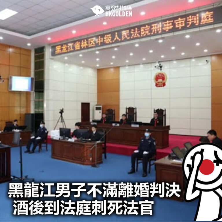 【黑龍江男子不滿離婚判決 酒後到法庭刺死法官】